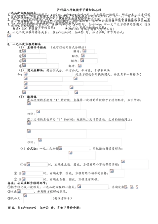 2025年沪科版八年级数学下知识点总结