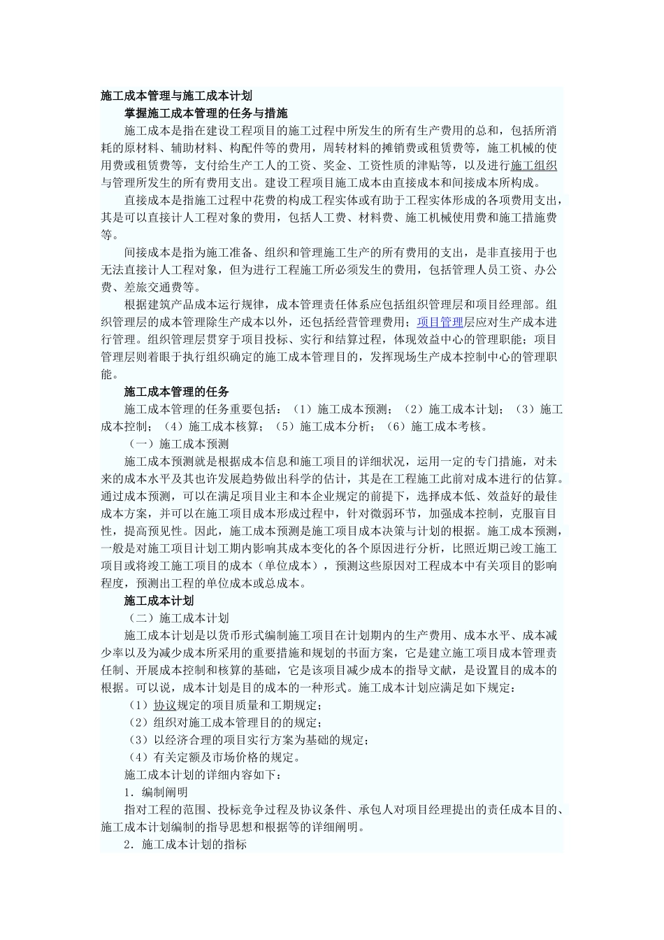 2025年二级建造师《施工管理》考试重点讲解_第1页