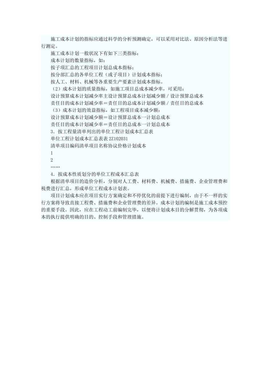 2025年二级建造师《施工管理》考试重点讲解_第2页