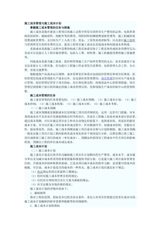 2025年二级建造师《施工管理》考试重点讲解