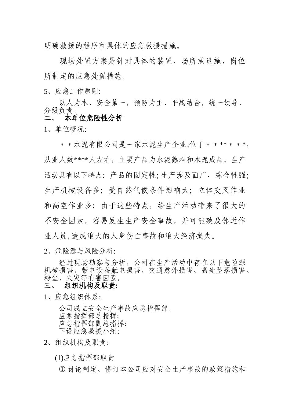 水泥厂安全生产应急预案_第2页