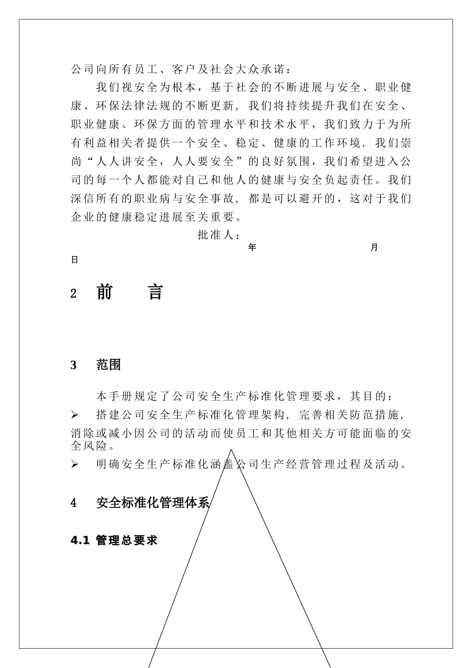 水泥厂安全标准化管理手册_第2页