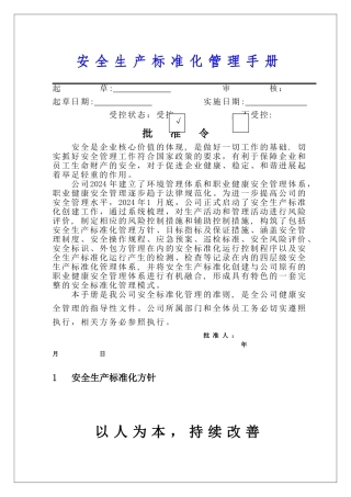 水泥厂安全标准化管理手册