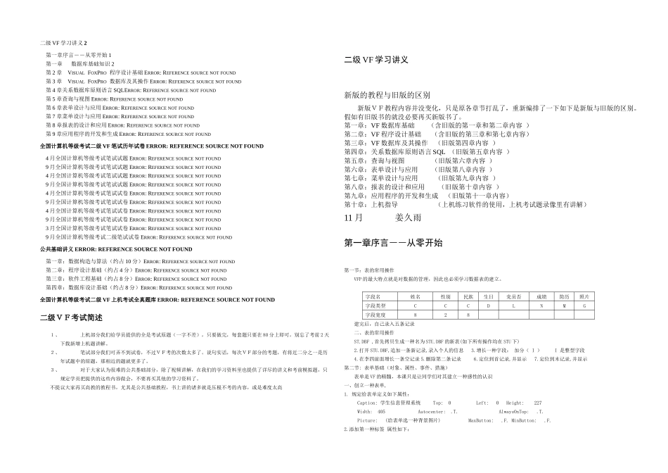 2025年全国计算机等级考试二级VF全套资料_第1页