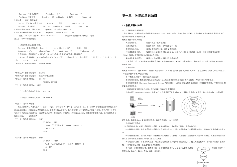 2025年全国计算机等级考试二级VF全套资料_第2页