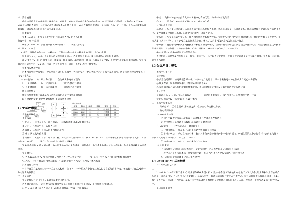 2025年全国计算机等级考试二级VF全套资料_第3页