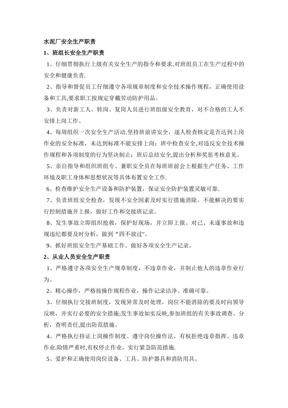 水泥厂安全生产职责_第1页