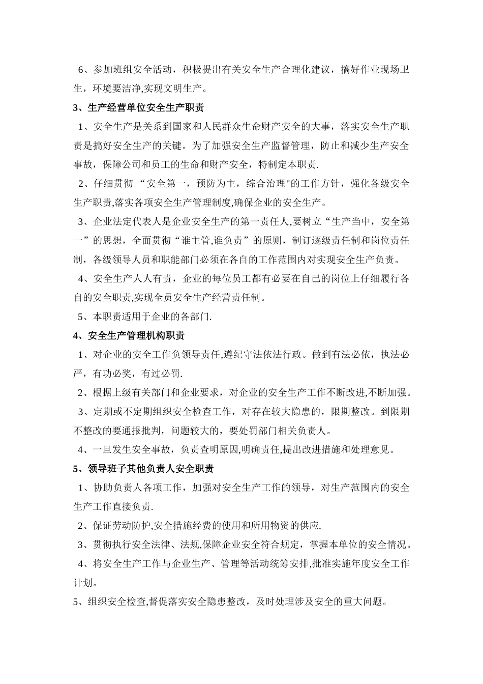 水泥厂安全生产职责_第2页