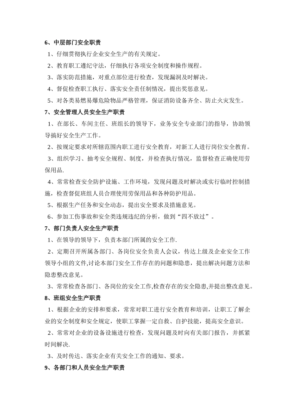 水泥厂安全生产职责_第3页