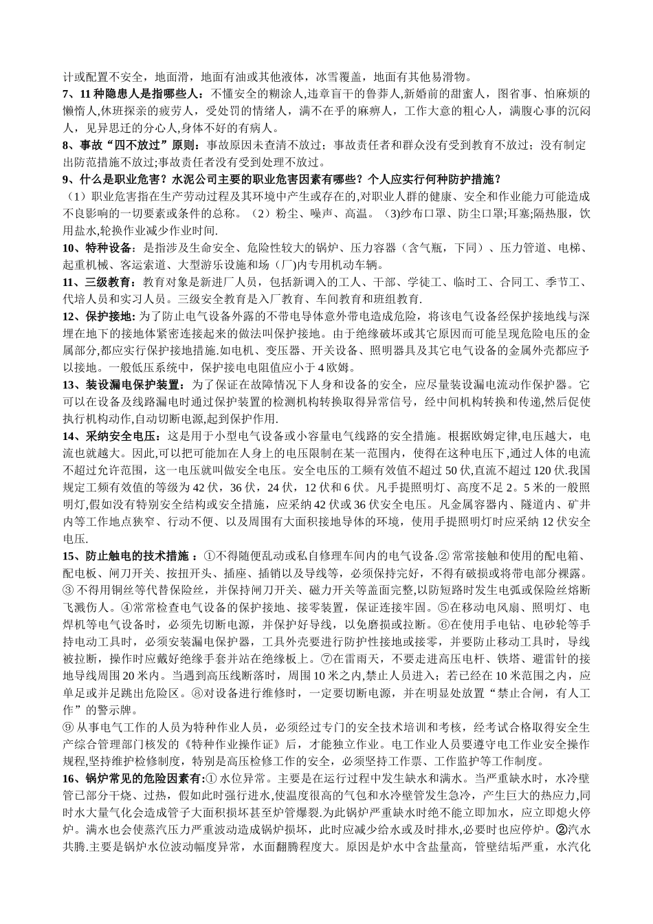 水泥厂安全知识学习资料_第3页