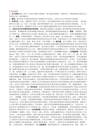 水泥厂安全知识学习资料