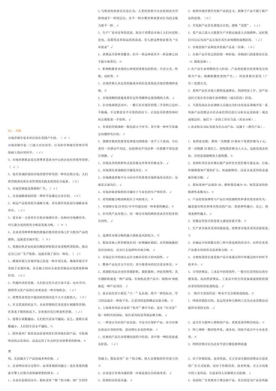 2025年市场营销学补修课考试_第1页