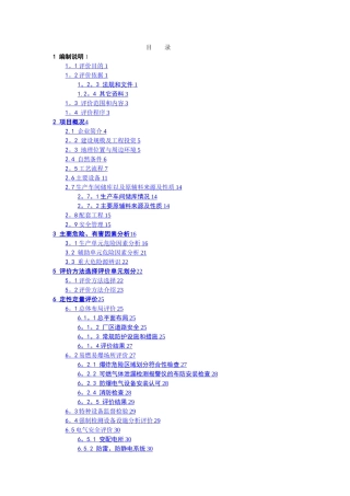 水泥厂安全验收评价