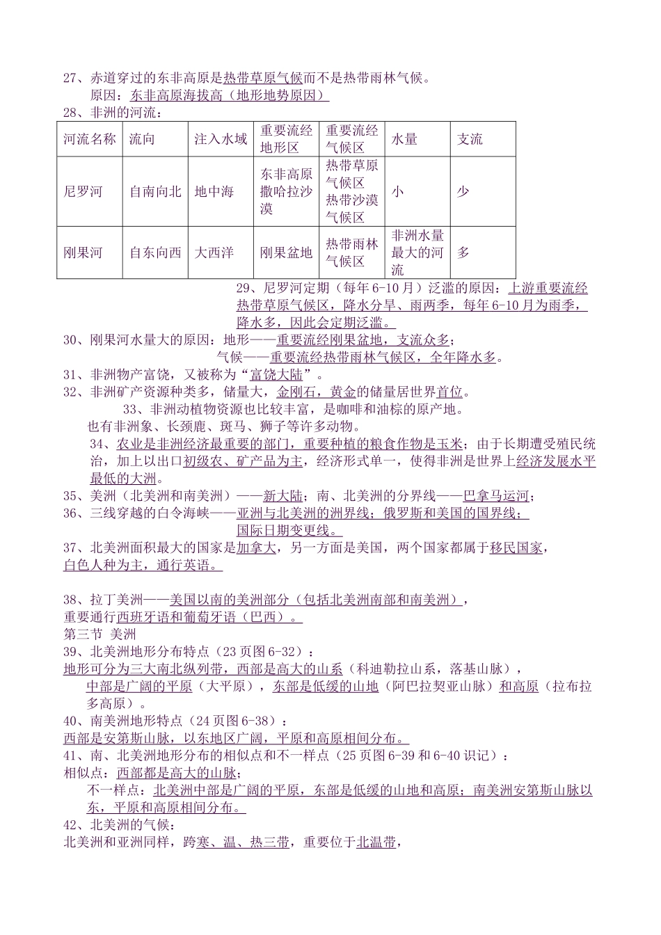 2025年湘教版七年级地理下册知识点.的总结_第3页