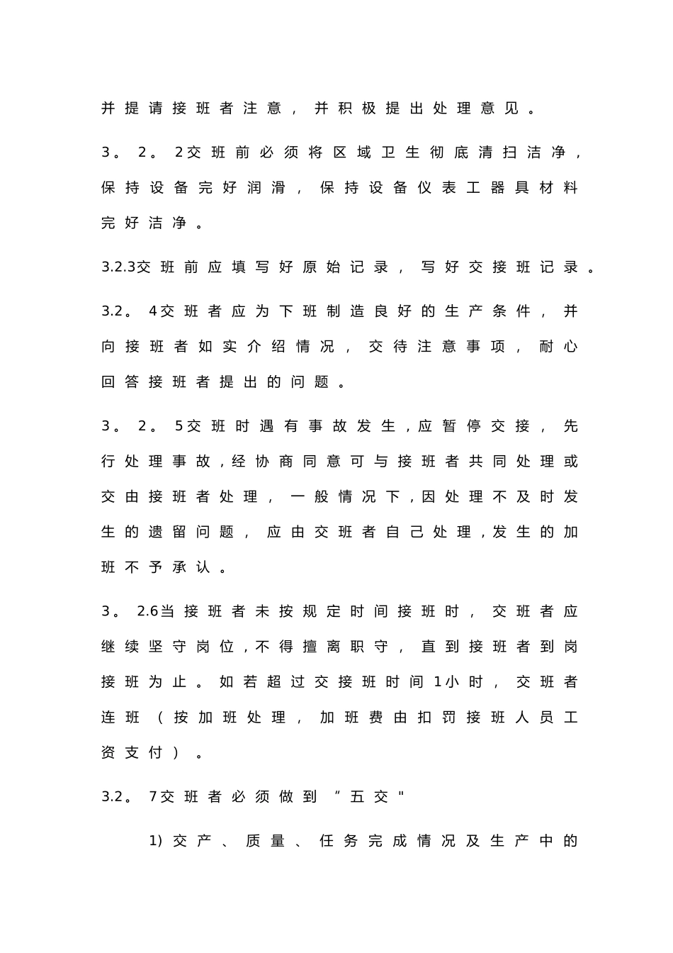 水泥厂岗位交接班管理规定_第3页