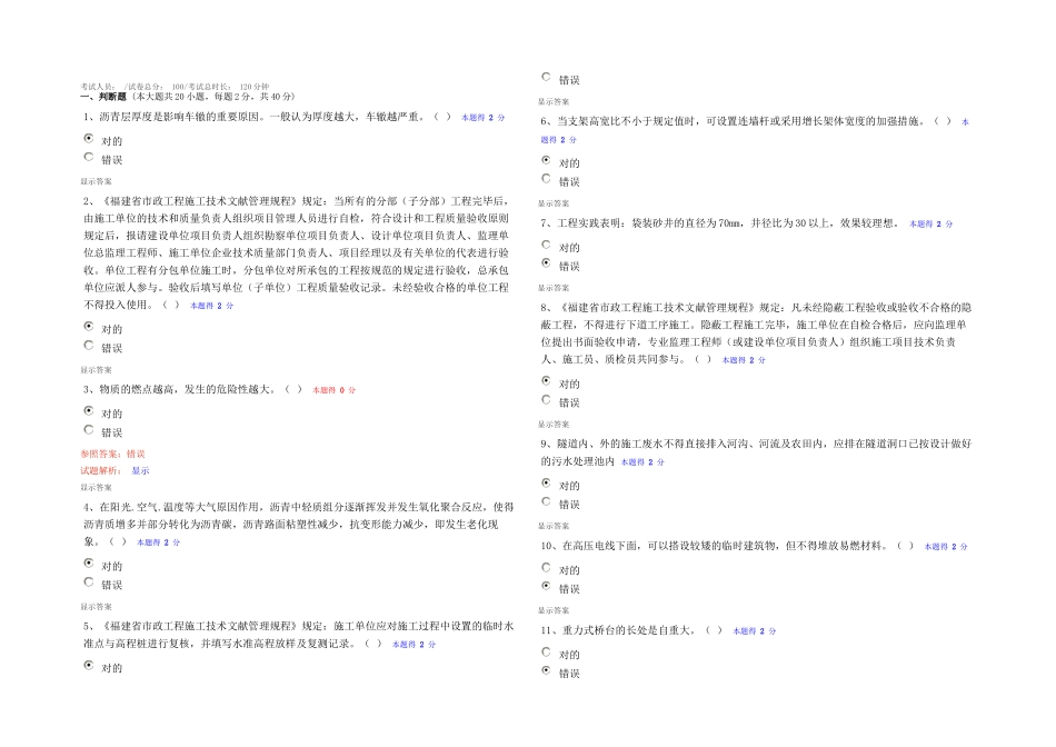 2025年二级建造师市政专业继续教育_第1页