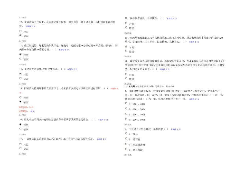 2025年二级建造师市政专业继续教育_第2页