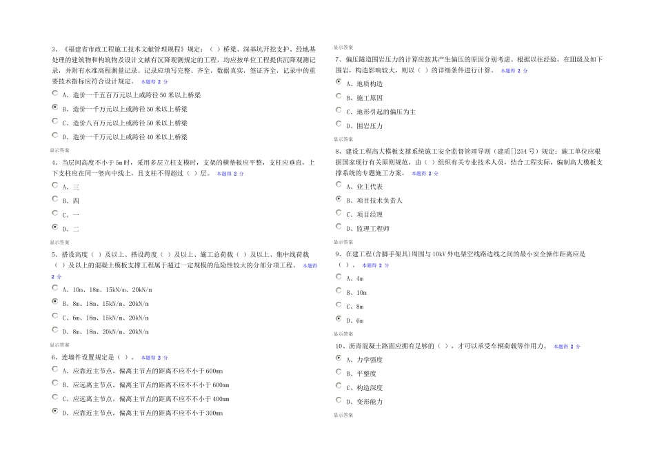 2025年二级建造师市政专业继续教育_第3页