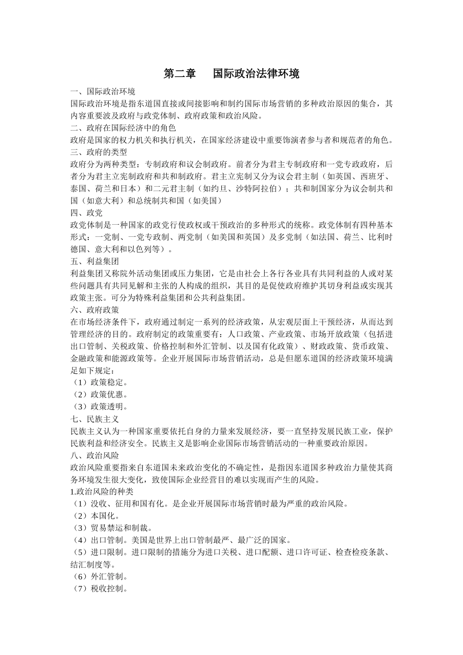 2025年新版国际市场营销学自考备考笔记_第3页