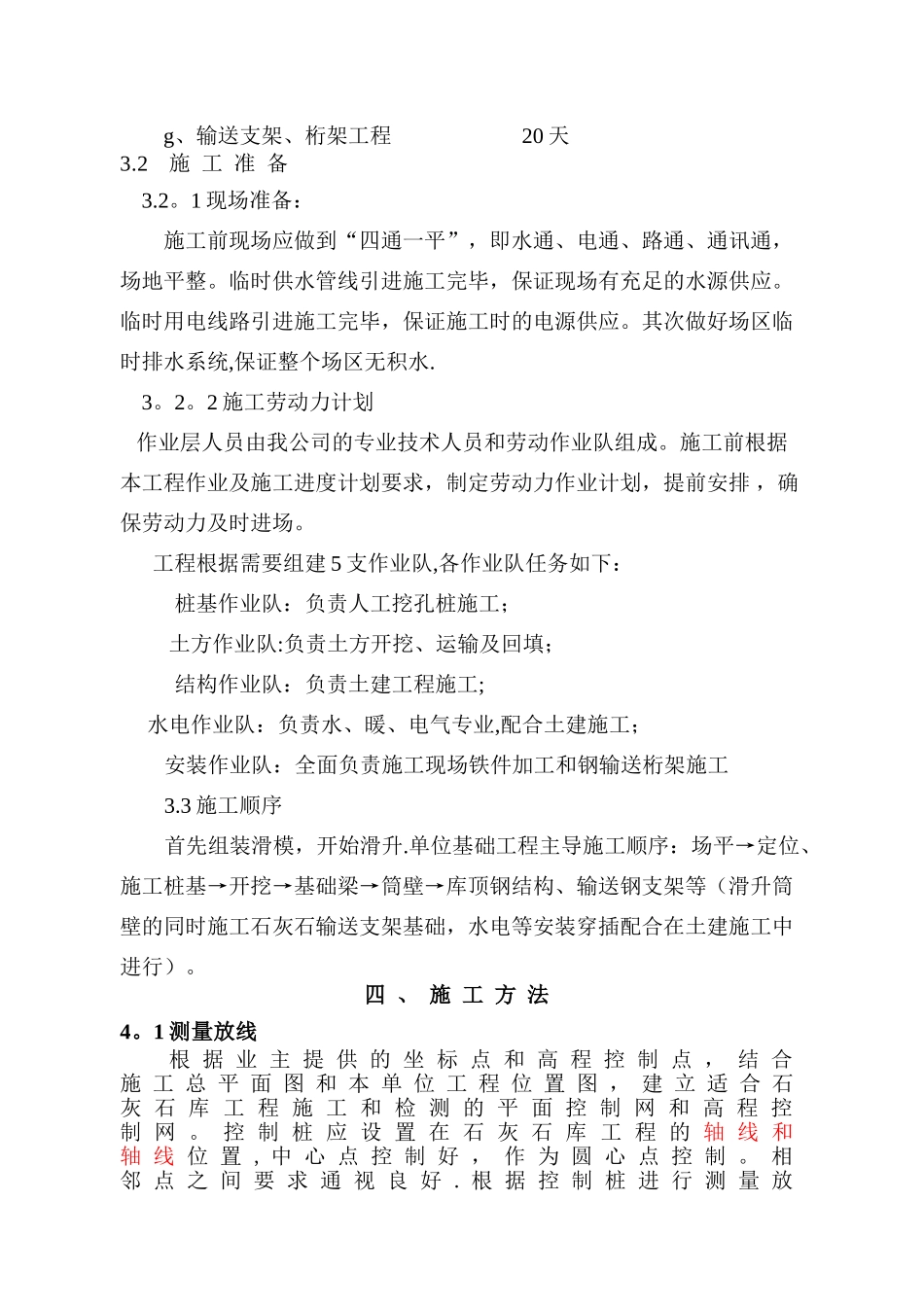 水泥厂废石库筒仓施工方案_第2页