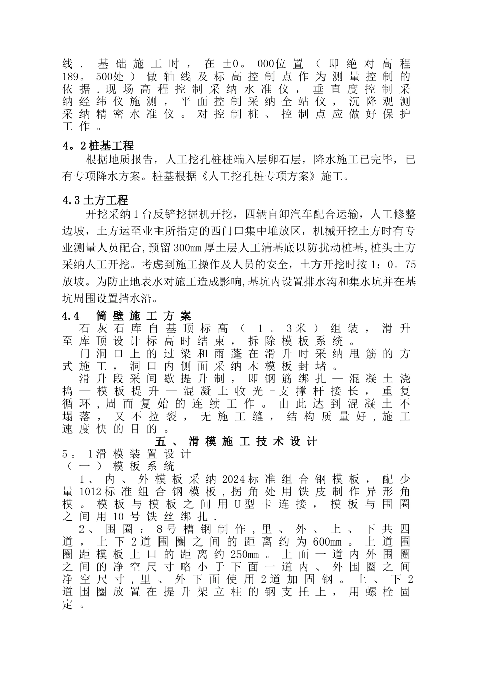 水泥厂废石库筒仓施工方案_第3页