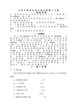 水泥厂废石库筒仓施工方案