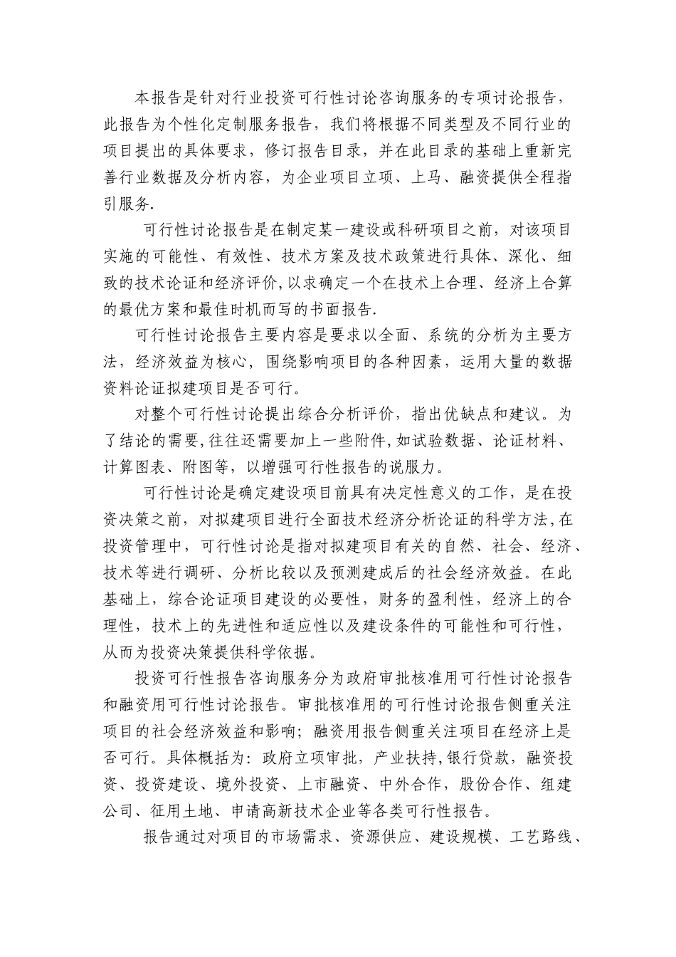 水泥厂建设项目可行性研究报告甲级资质代写_第2页