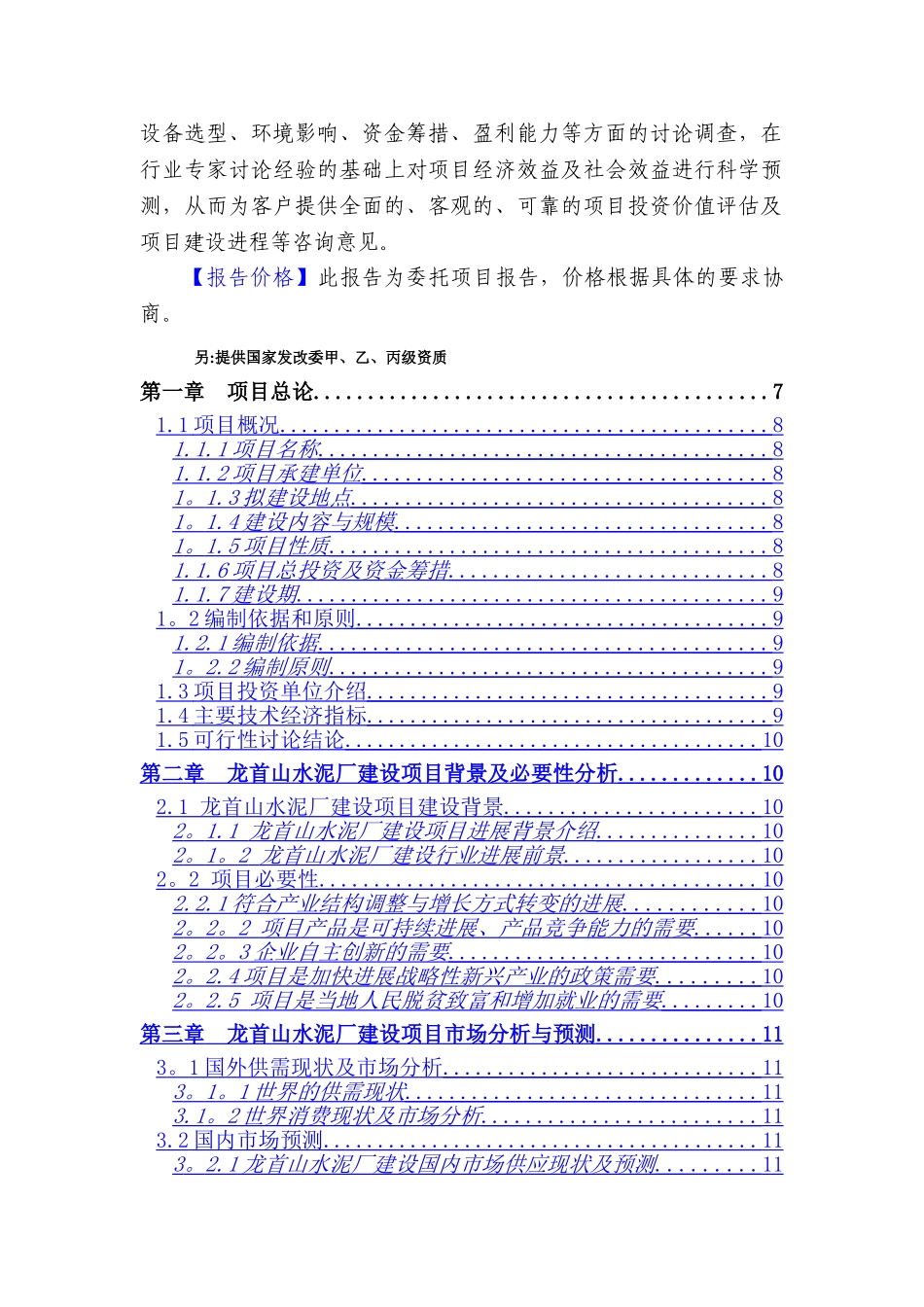 水泥厂建设项目可行性研究报告甲级资质代写_第3页