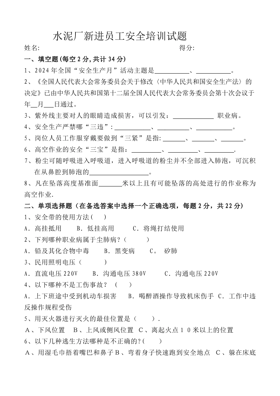 水泥厂新进员工培训试卷_第1页