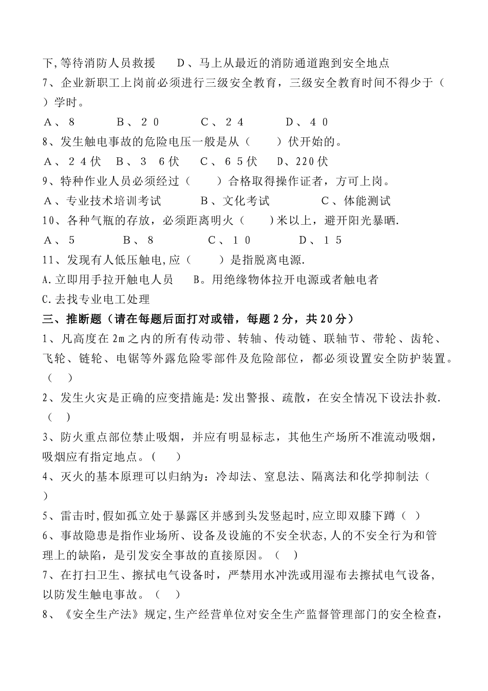 水泥厂新进员工培训试卷_第2页