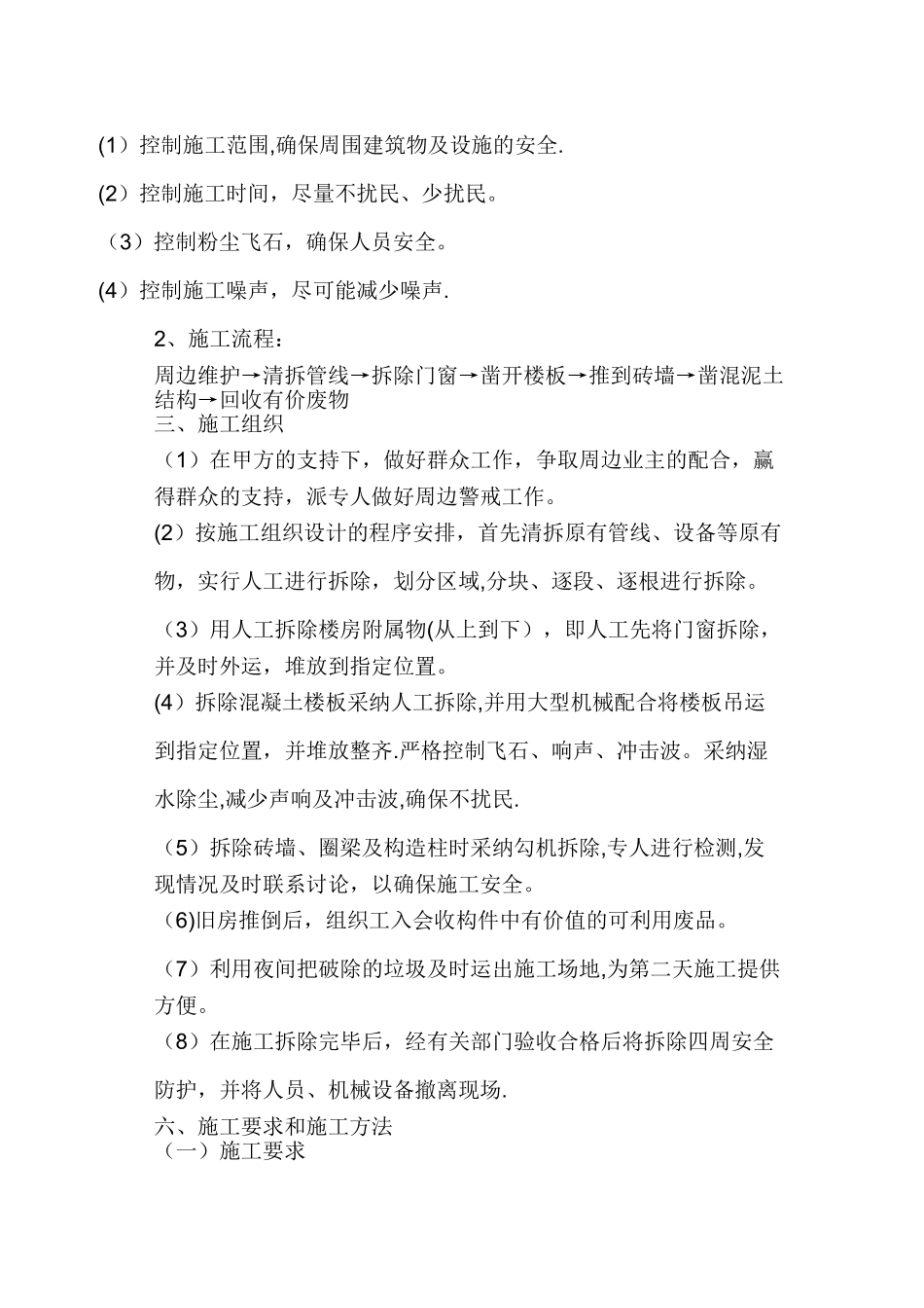 水泥厂施工方案_第3页