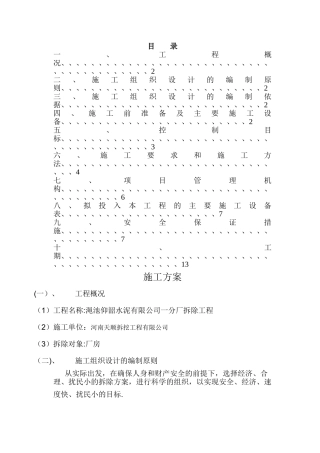 水泥厂施工方案