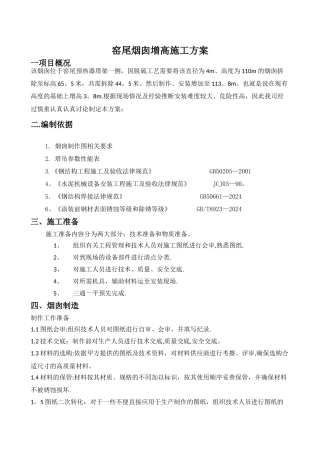 水泥厂烟囱施工方案