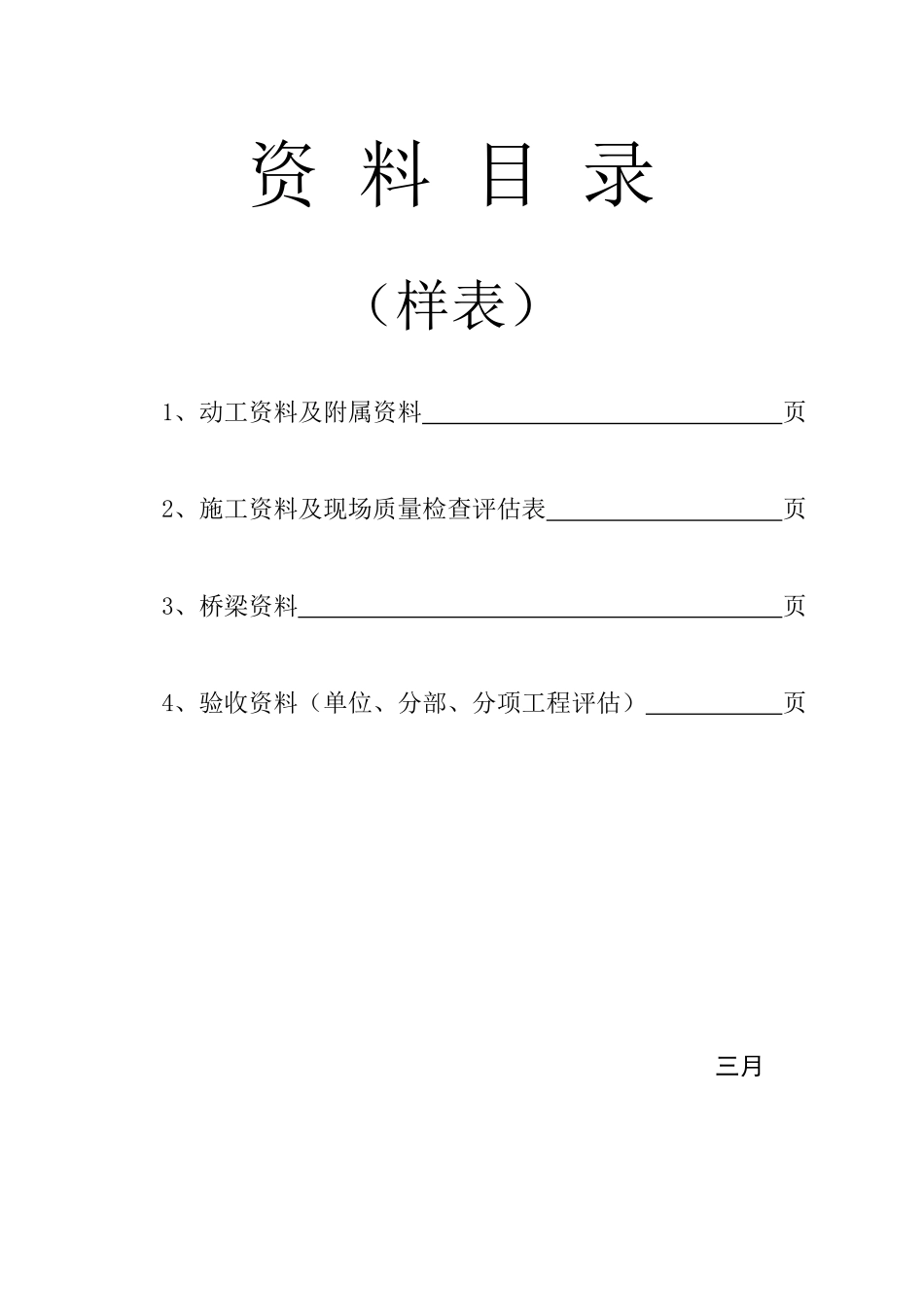 2025年公路工程资料用表全套_第1页