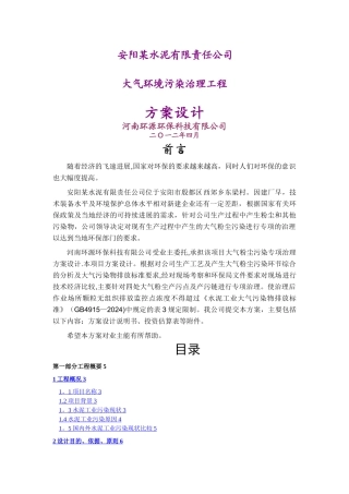 水泥厂环境污染治理设计方案