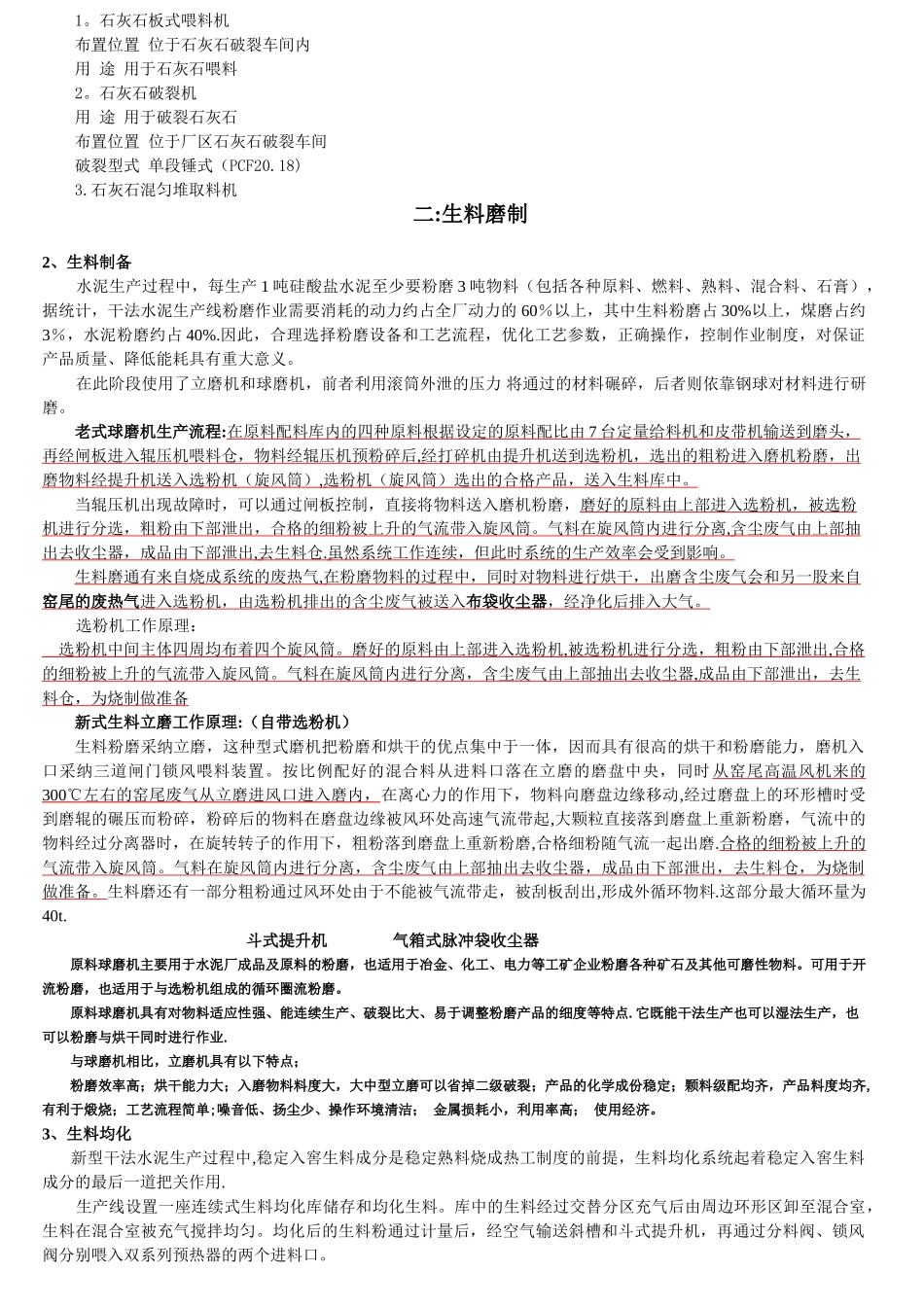 水泥厂生产工艺流程简介_第2页