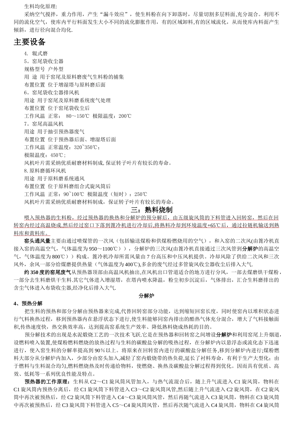 水泥厂生产工艺流程简介_第3页