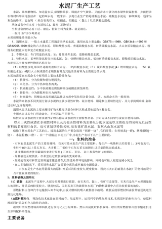 水泥厂生产工艺流程简介