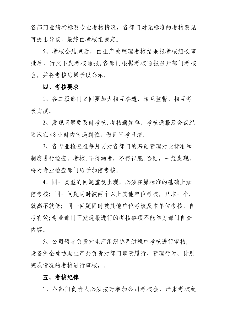 水泥厂系统单位工资考核试行办法_第3页