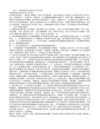 水泥厂生料车间年度工作总结