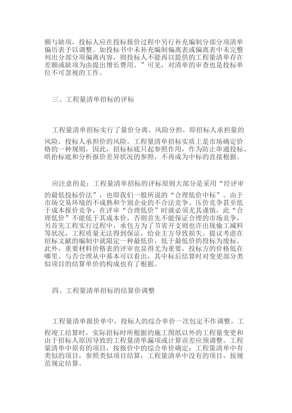 2025年工程量清单招投标应注意的问题_第3页
