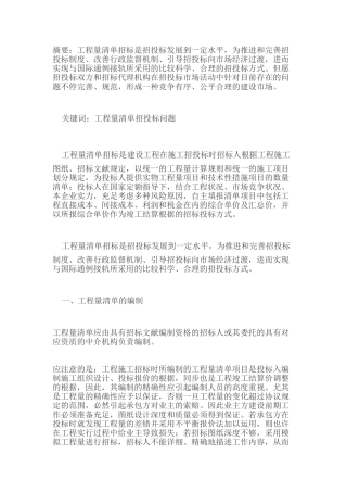 2025年工程量清单招投标应注意的问题