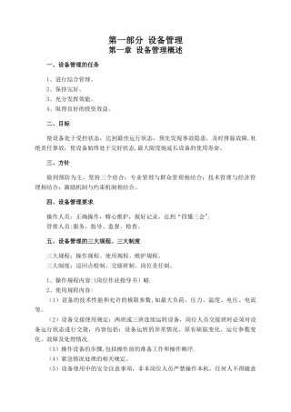 水泥厂设备管理