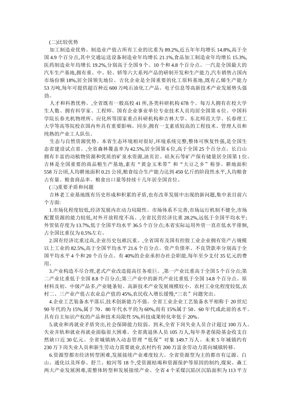 2025年吉林省公务员考试吉林省情复习资料_第2页