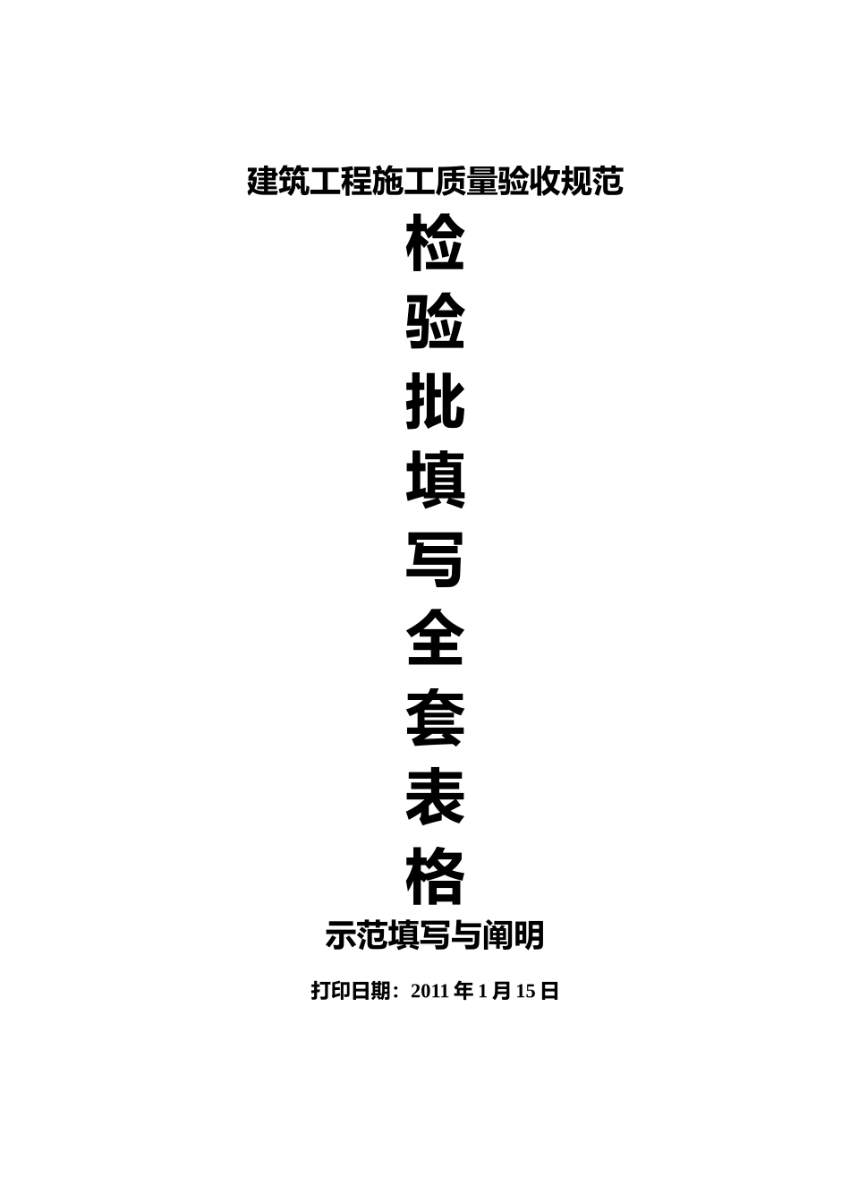 2025年建筑工程施工质量验收规范检验批填写全套表格浙江省_第1页