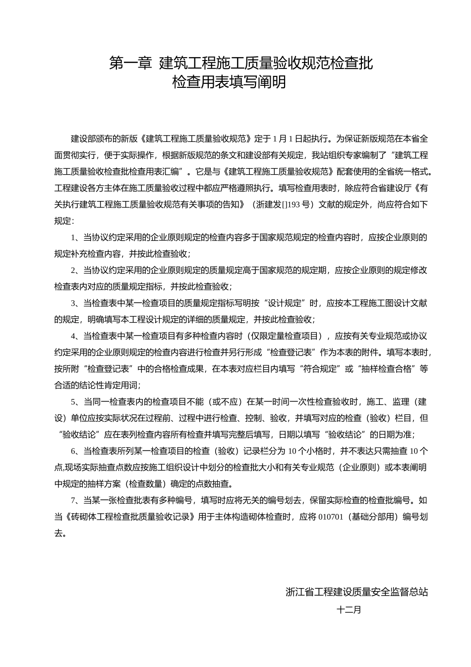 2025年建筑工程施工质量验收规范检验批填写全套表格浙江省_第2页