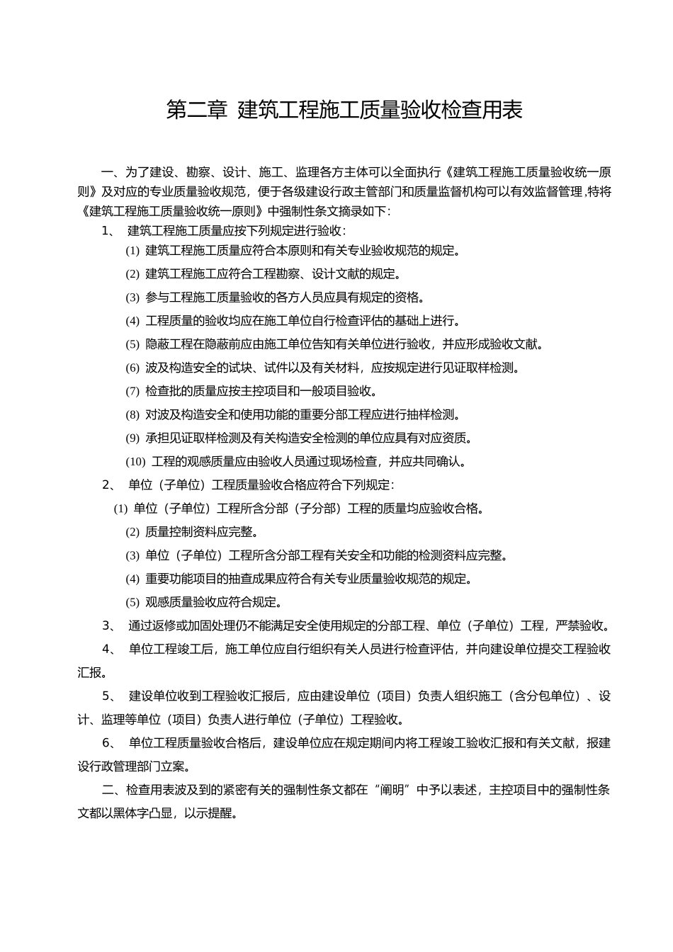 2025年建筑工程施工质量验收规范检验批填写全套表格浙江省_第3页