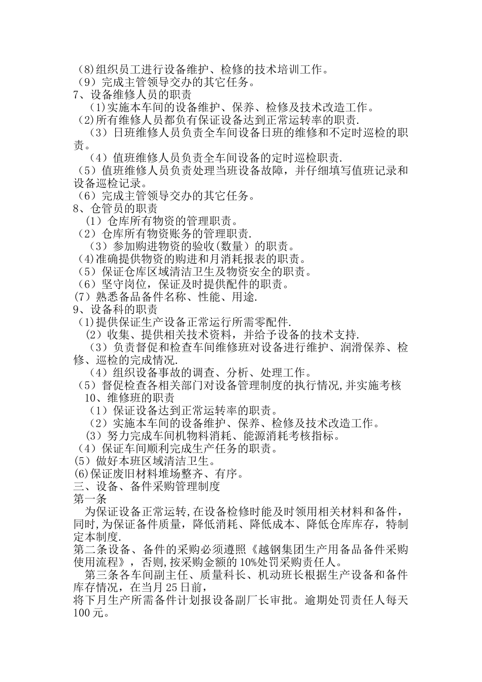 水泥厂设备管理制度_第3页