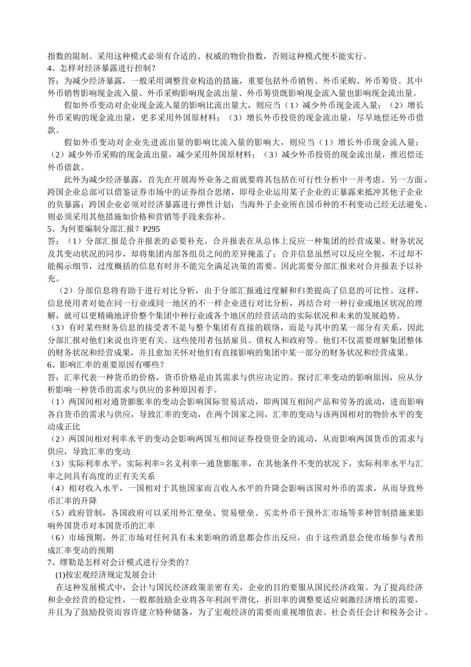 2025年山大专升本会计专业第四学期《国际会计》模拟卷参考答案_第2页