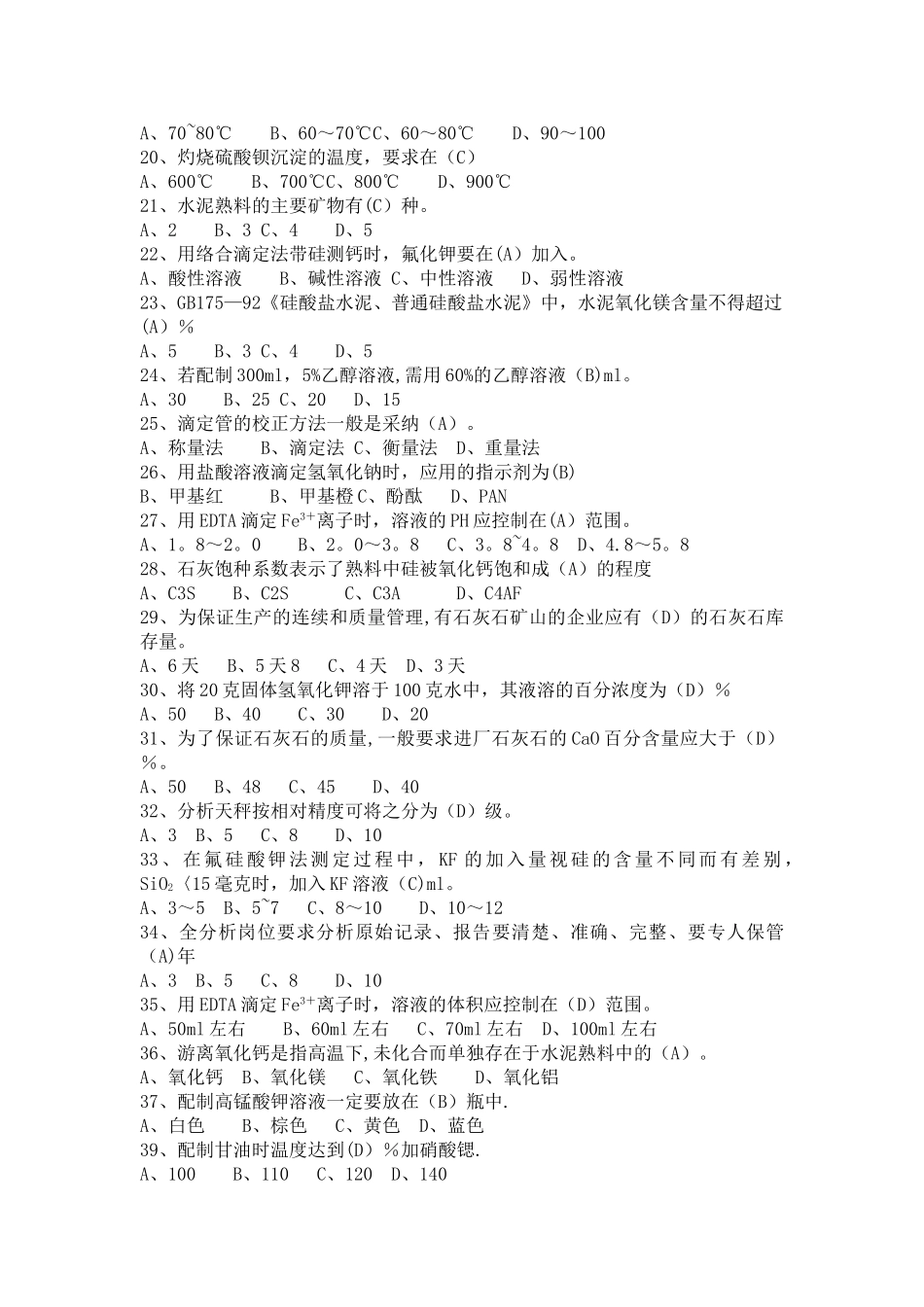 水泥厂质控科化学分析岗位_第3页